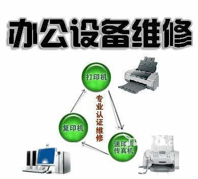 大平板電腦維修 計(jì)算機(jī)及辦公設(shè)備維修的重要領(lǐng)域